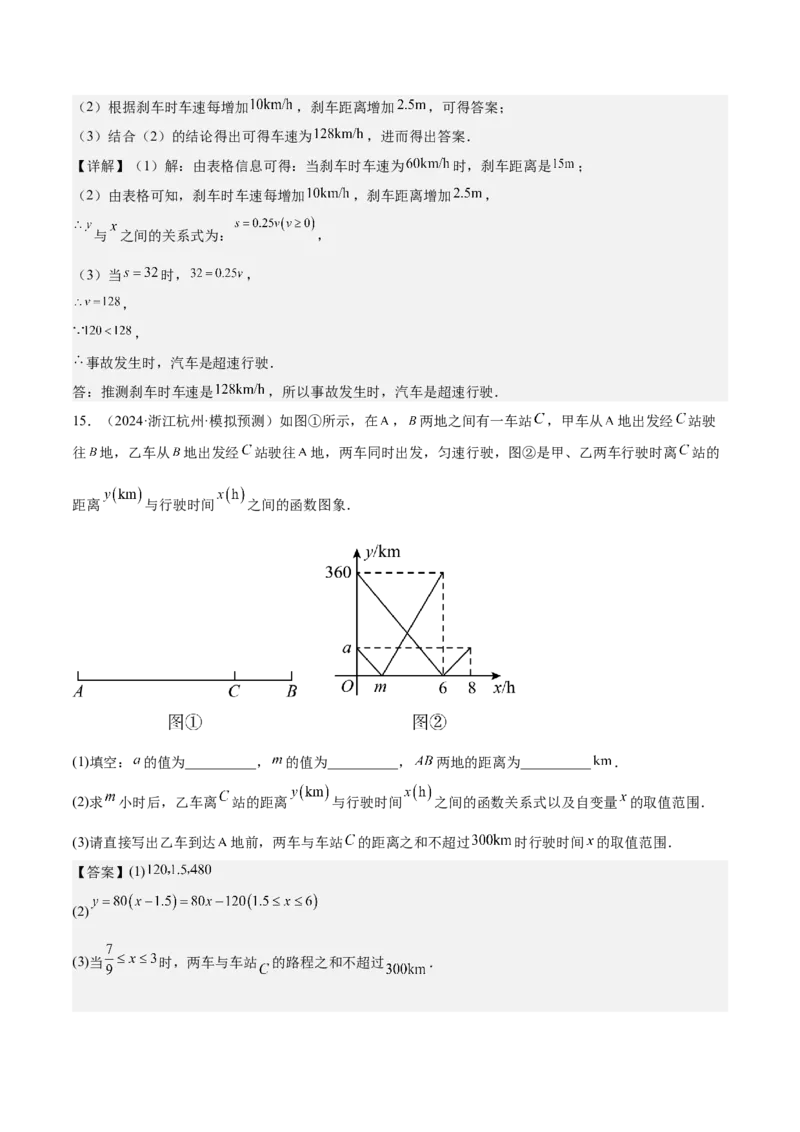 专题01函数重难点题型专训（12大题型+15道拓展培优）（教师版）_初中数学_八年级数学下册（人教版）_重难点专题提升-V7_2024版