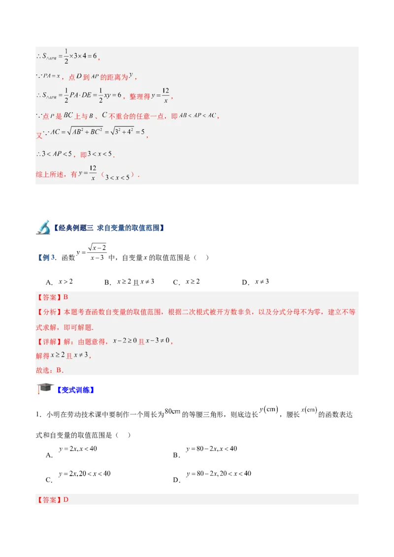 专题01函数重难点题型专训（12大题型+15道拓展培优）（教师版）_初中数学_八年级数学下册（人教版）_重难点专题提升-V7_2024版