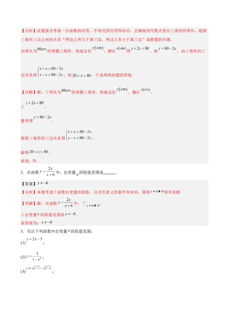 专题01函数重难点题型专训（12大题型+15道拓展培优）（教师版）_初中数学_八年级数学下册（人教版）_重难点专题提升-V7_2024版