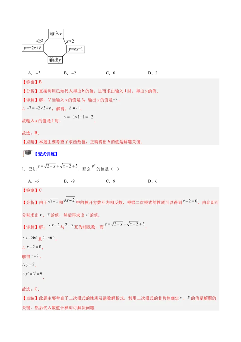 专题01函数重难点题型专训（12大题型+15道拓展培优）（教师版）_初中数学_八年级数学下册（人教版）_重难点专题提升-V7_2024版