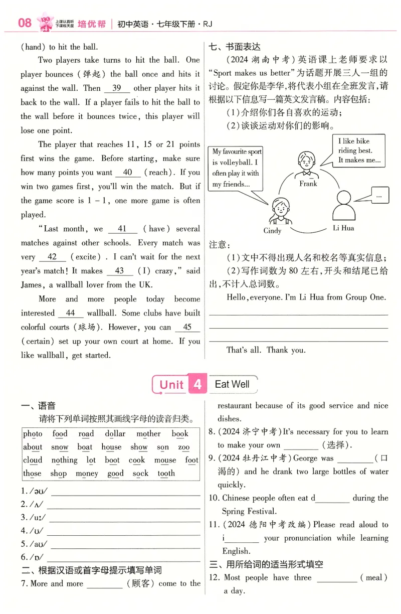 2025春教材帮七下英语RJ培优帮（赠品）_新人教八下资料包_23多套教辅合集_2026春初中英语7-9年级下册《新教材帮＋练习帮》含答案（人教版）_教材帮初中英语25年下册7