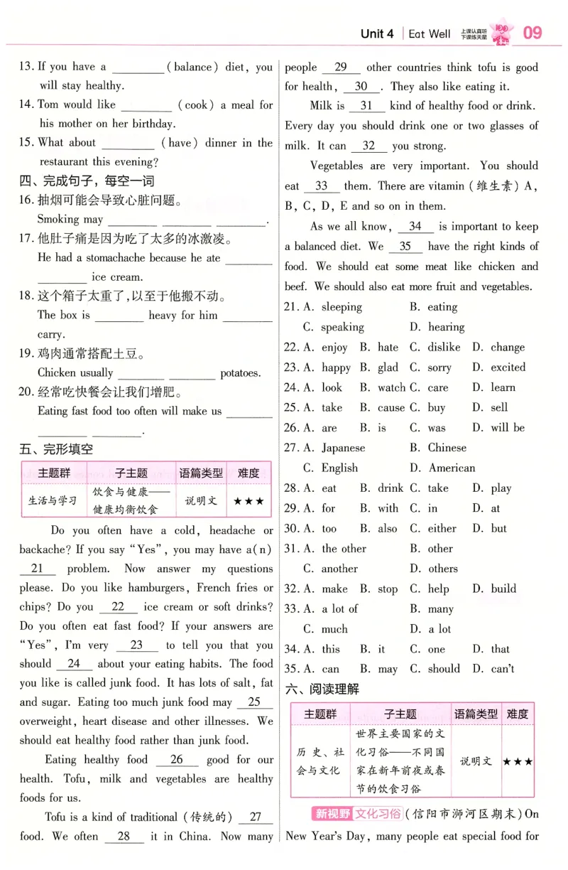 2025春教材帮七下英语RJ培优帮（赠品）_新人教八下资料包_23多套教辅合集_2026春初中英语7-9年级下册《新教材帮＋练习帮》含答案（人教版）_教材帮初中英语25年下册7