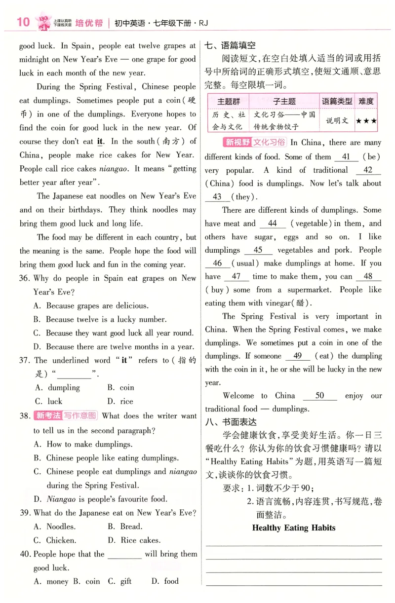 2025春教材帮七下英语RJ培优帮（赠品）_新人教八下资料包_23多套教辅合集_2026春初中英语7-9年级下册《新教材帮＋练习帮》含答案（人教版）_教材帮初中英语25年下册7