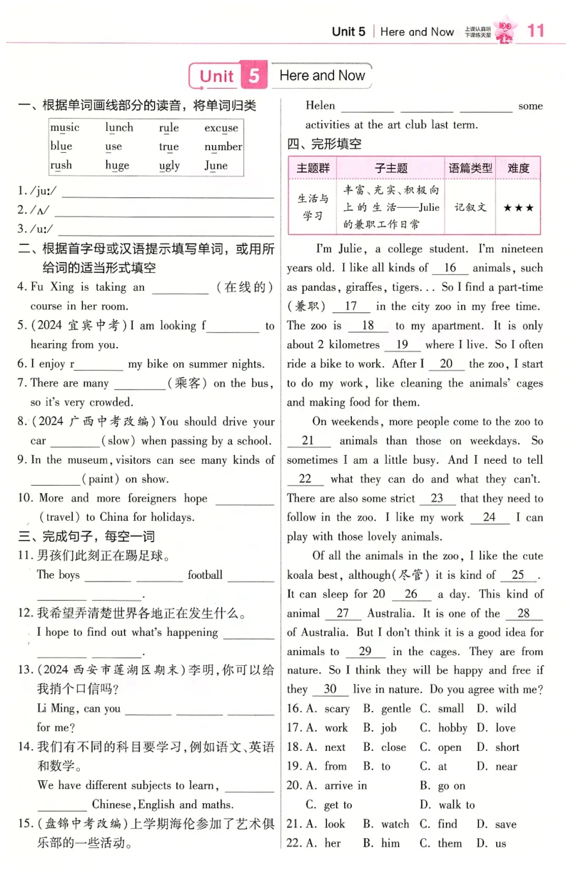 2025春教材帮七下英语RJ培优帮（赠品）_新人教八下资料包_23多套教辅合集_2026春初中英语7-9年级下册《新教材帮＋练习帮》含答案（人教版）_教材帮初中英语25年下册7
