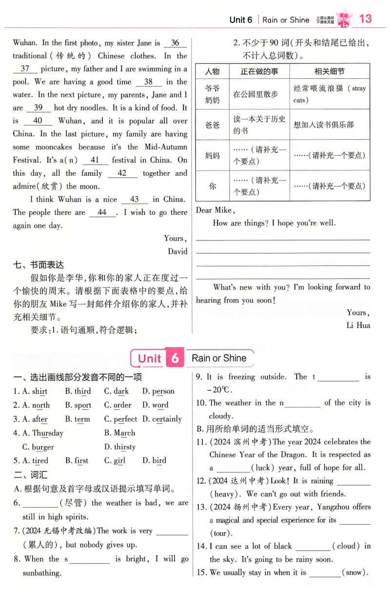 2025春教材帮七下英语RJ培优帮（赠品）_新人教八下资料包_23多套教辅合集_2026春初中英语7-9年级下册《新教材帮＋练习帮》含答案（人教版）_教材帮初中英语25年下册7