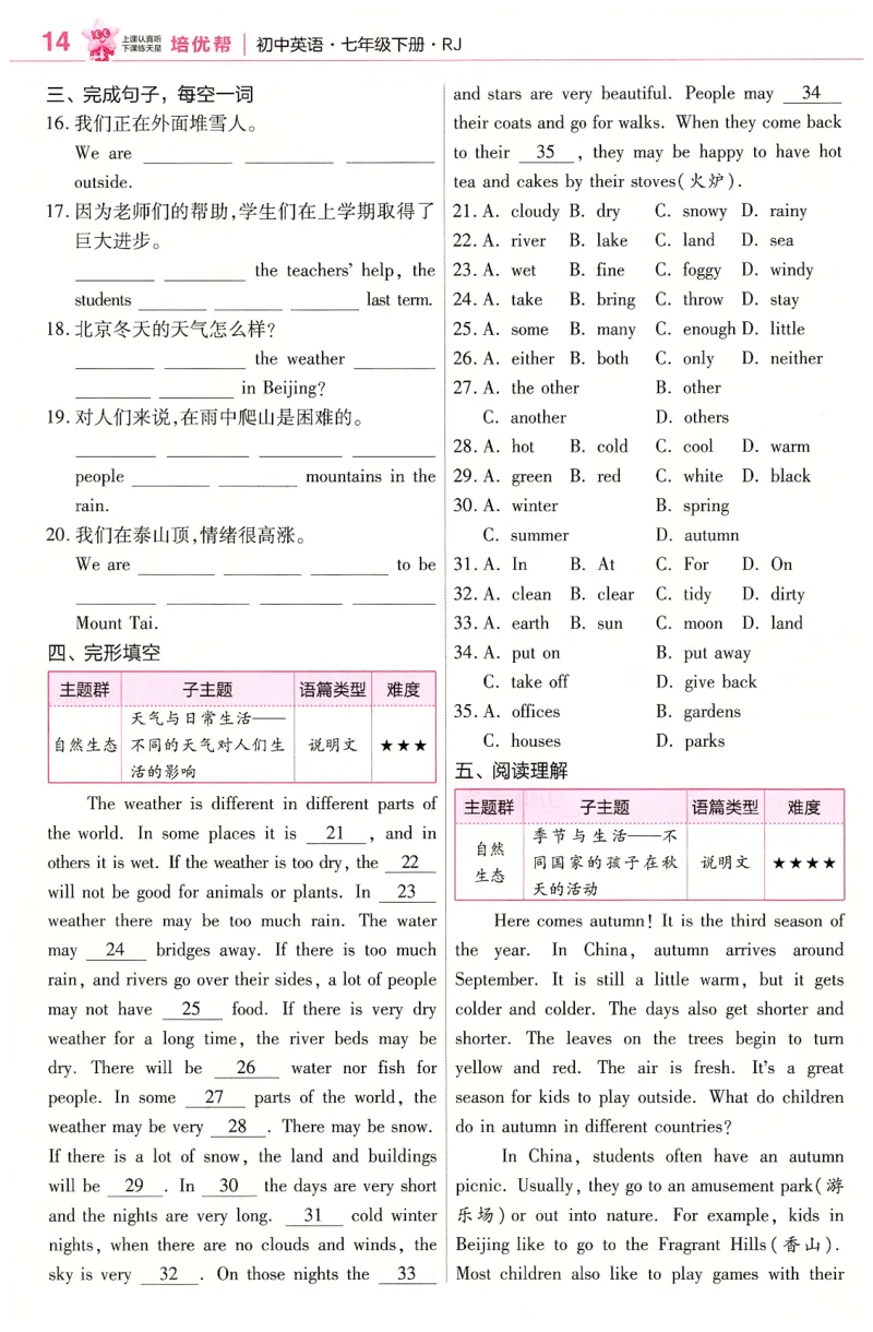 2025春教材帮七下英语RJ培优帮（赠品）_新人教八下资料包_23多套教辅合集_2026春初中英语7-9年级下册《新教材帮＋练习帮》含答案（人教版）_教材帮初中英语25年下册7