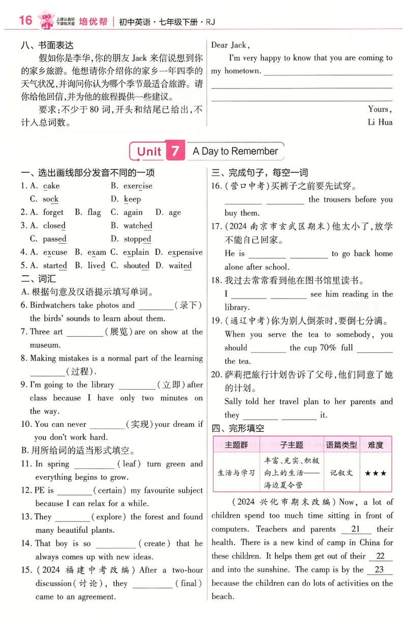 2025春教材帮七下英语RJ培优帮（赠品）_新人教八下资料包_23多套教辅合集_2026春初中英语7-9年级下册《新教材帮＋练习帮》含答案（人教版）_教材帮初中英语25年下册7