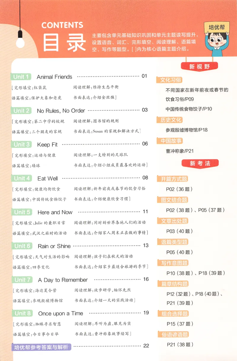 2025春教材帮七下英语RJ培优帮（赠品）_新人教八下资料包_23多套教辅合集_2026春初中英语7-9年级下册《新教材帮＋练习帮》含答案（人教版）_教材帮初中英语25年下册7