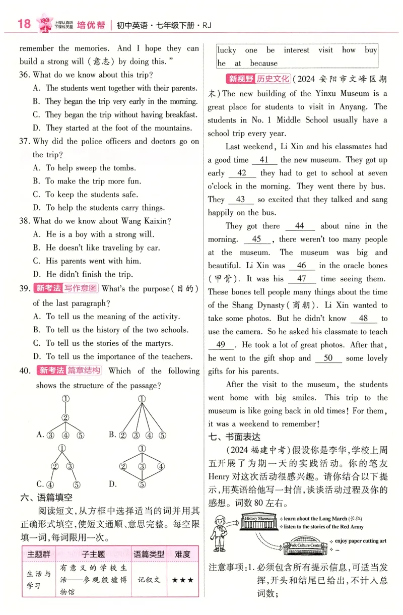 2025春教材帮七下英语RJ培优帮（赠品）_新人教八下资料包_23多套教辅合集_2026春初中英语7-9年级下册《新教材帮＋练习帮》含答案（人教版）_教材帮初中英语25年下册7