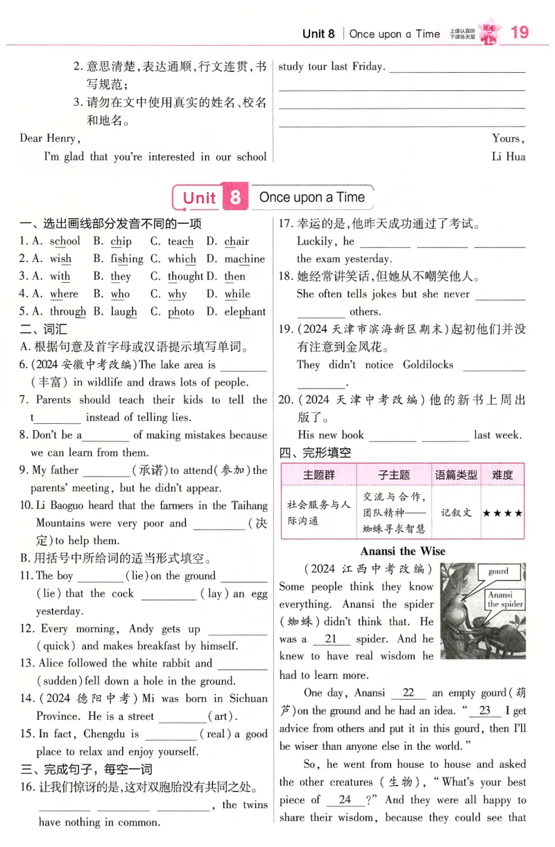 2025春教材帮七下英语RJ培优帮（赠品）_新人教八下资料包_23多套教辅合集_2026春初中英语7-9年级下册《新教材帮＋练习帮》含答案（人教版）_教材帮初中英语25年下册7