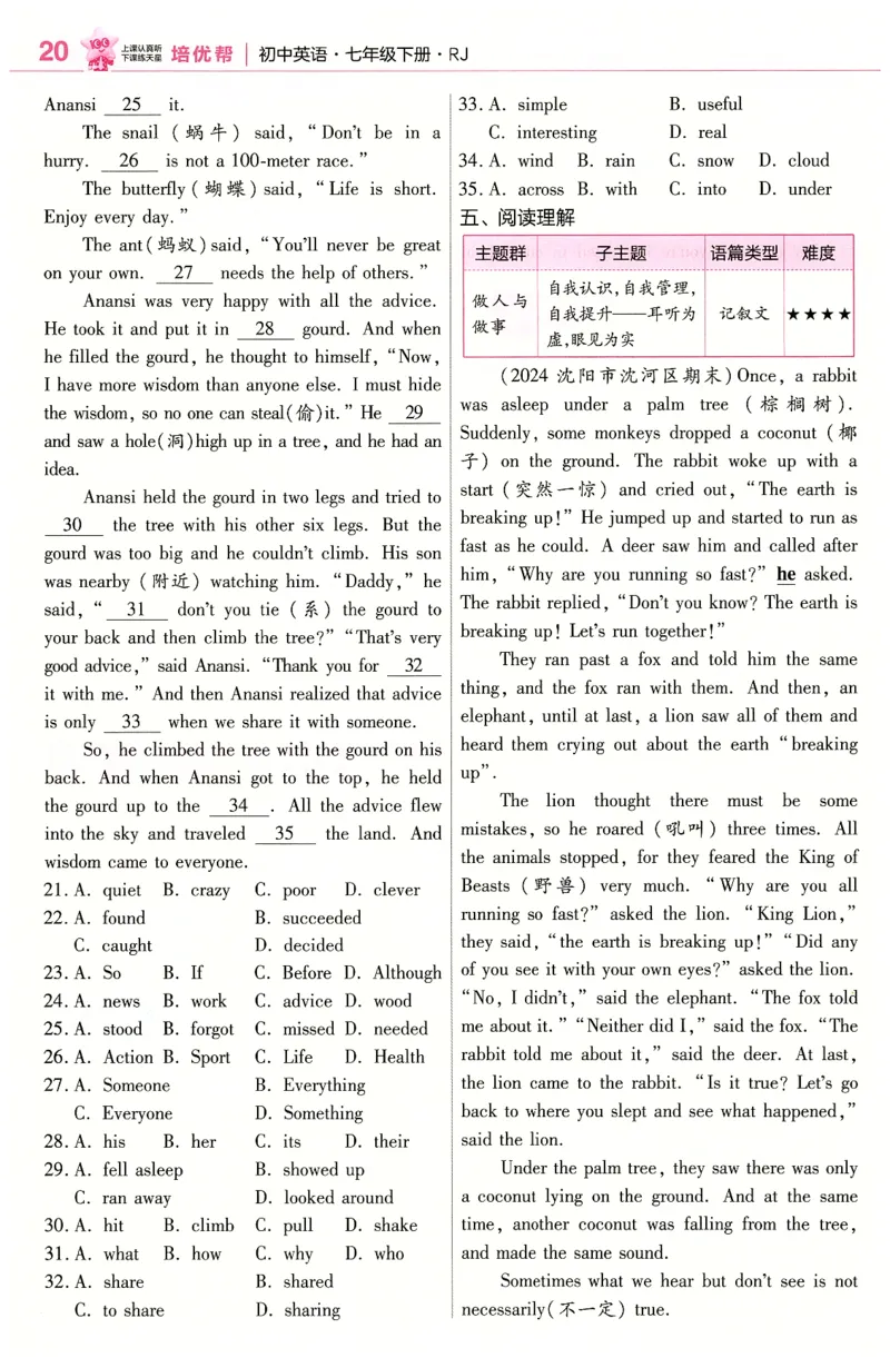2025春教材帮七下英语RJ培优帮（赠品）_新人教八下资料包_23多套教辅合集_2026春初中英语7-9年级下册《新教材帮＋练习帮》含答案（人教版）_教材帮初中英语25年下册7