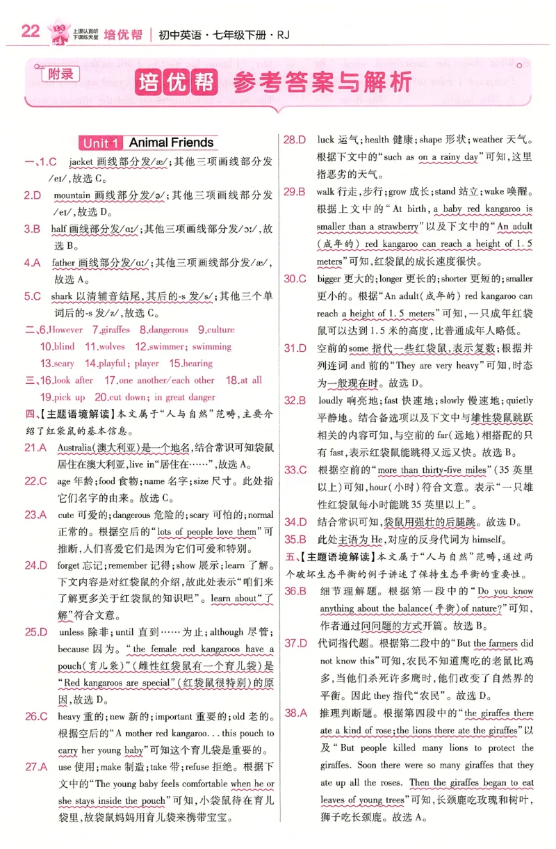 2025春教材帮七下英语RJ培优帮（赠品）_新人教八下资料包_23多套教辅合集_2026春初中英语7-9年级下册《新教材帮＋练习帮》含答案（人教版）_教材帮初中英语25年下册7