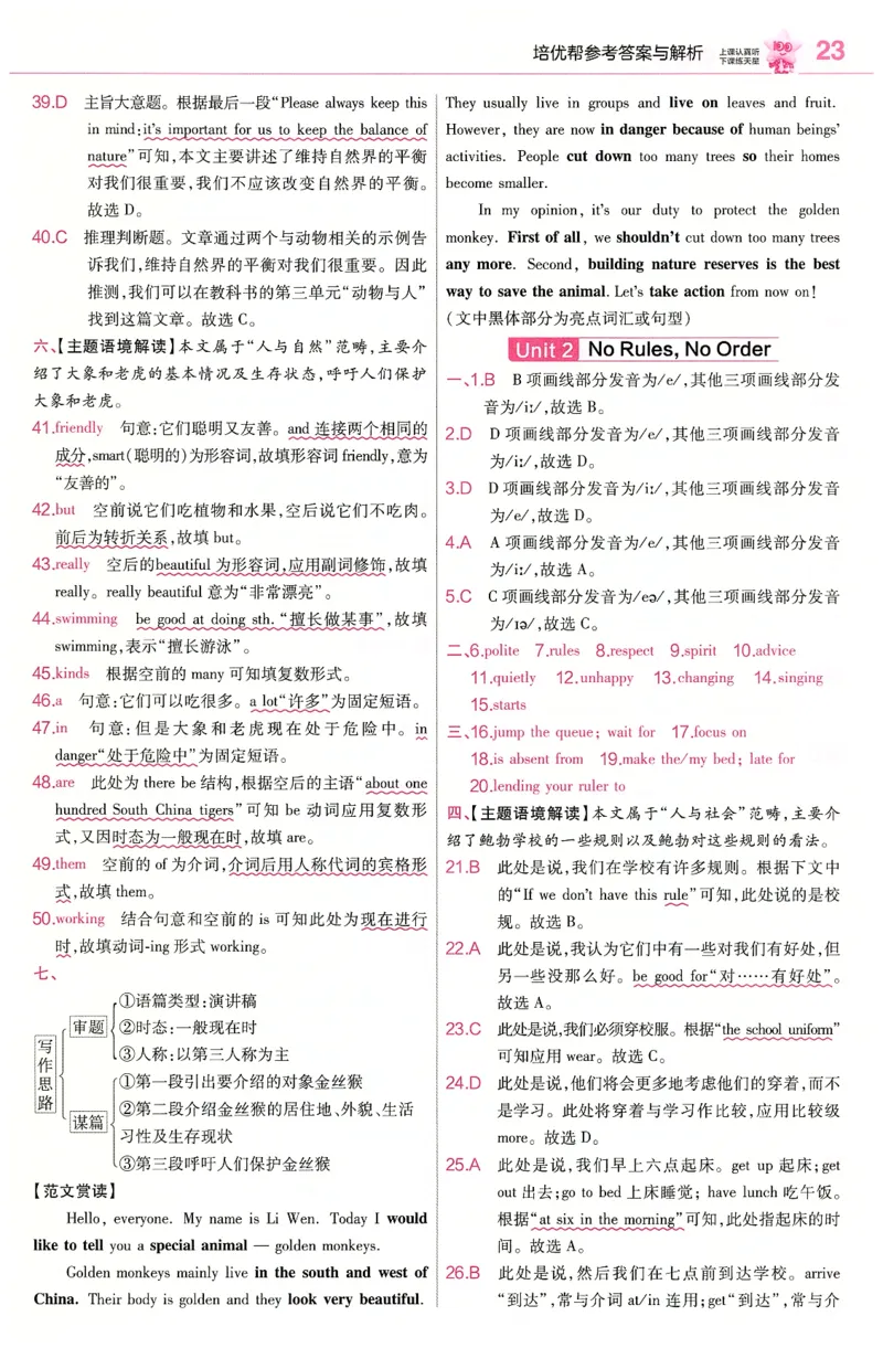 2025春教材帮七下英语RJ培优帮（赠品）_新人教八下资料包_23多套教辅合集_2026春初中英语7-9年级下册《新教材帮＋练习帮》含答案（人教版）_教材帮初中英语25年下册7