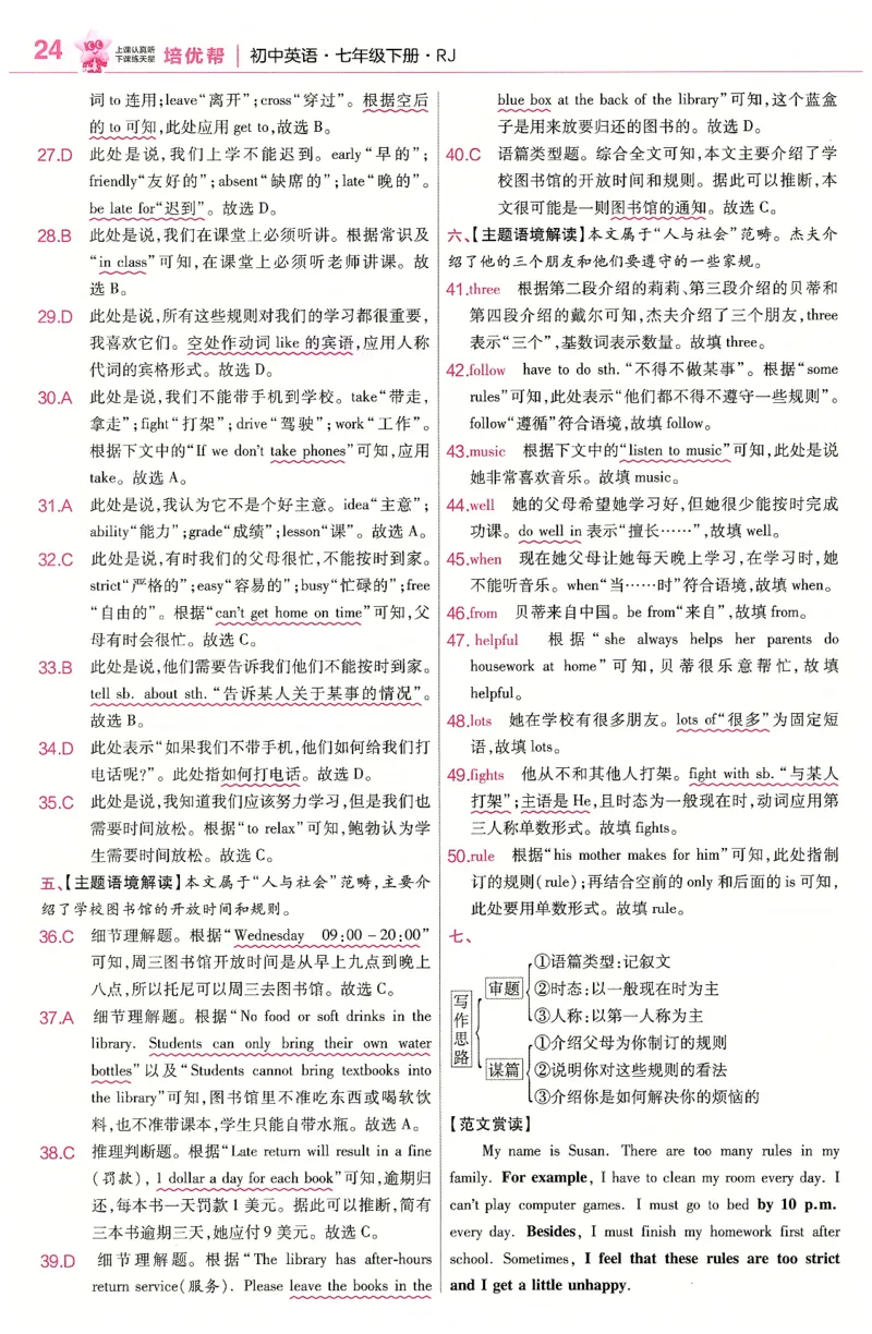 2025春教材帮七下英语RJ培优帮（赠品）_新人教八下资料包_23多套教辅合集_2026春初中英语7-9年级下册《新教材帮＋练习帮》含答案（人教版）_教材帮初中英语25年下册7