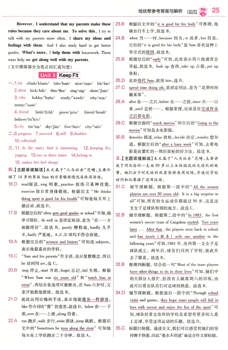 2025春教材帮七下英语RJ培优帮（赠品）_新人教八下资料包_23多套教辅合集_2026春初中英语7-9年级下册《新教材帮＋练习帮》含答案（人教版）_教材帮初中英语25年下册7