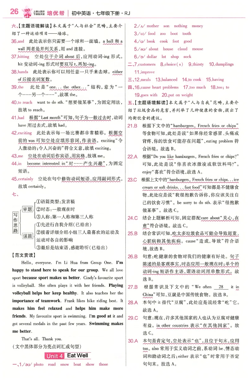 2025春教材帮七下英语RJ培优帮（赠品）_新人教八下资料包_23多套教辅合集_2026春初中英语7-9年级下册《新教材帮＋练习帮》含答案（人教版）_教材帮初中英语25年下册7