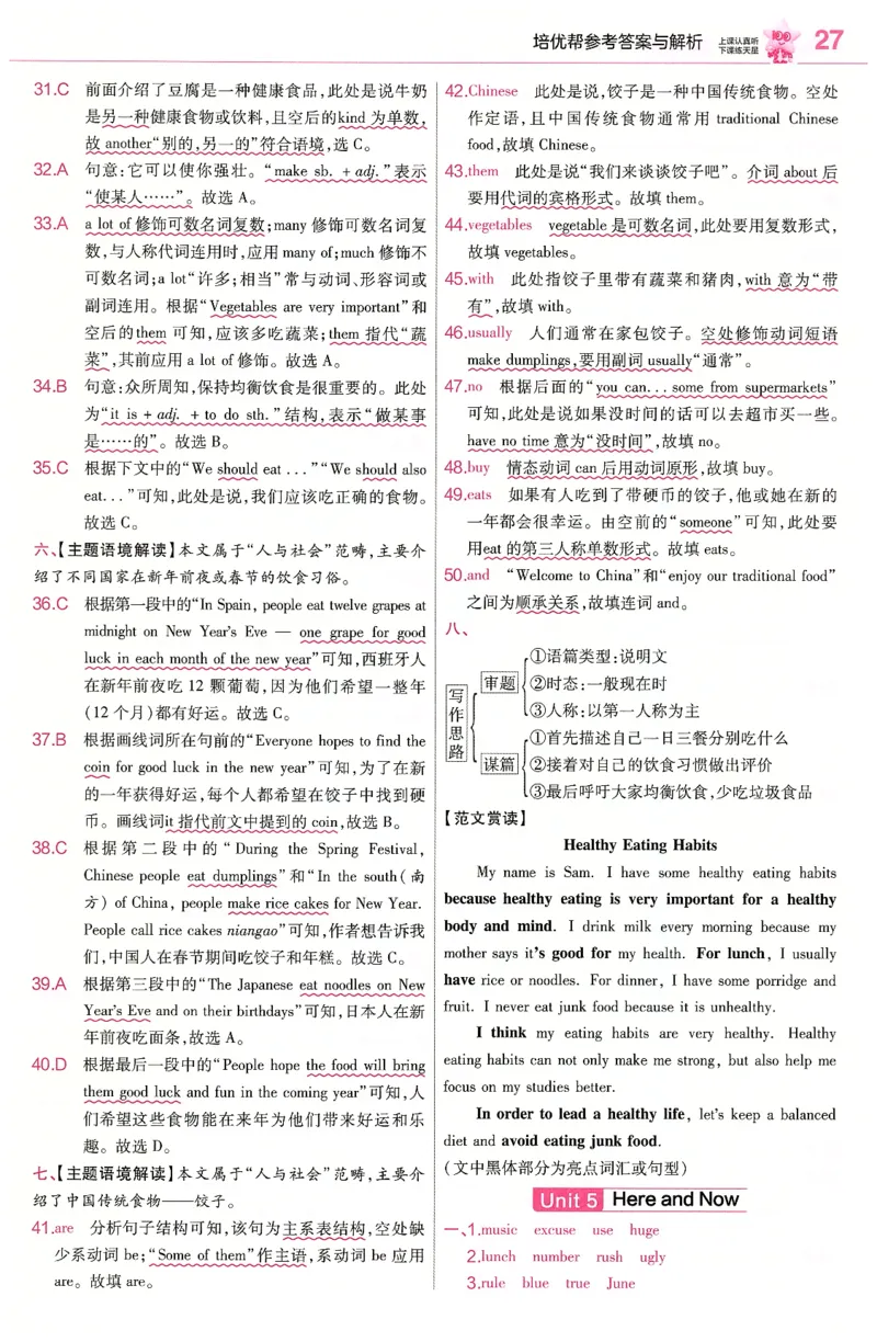 2025春教材帮七下英语RJ培优帮（赠品）_新人教八下资料包_23多套教辅合集_2026春初中英语7-9年级下册《新教材帮＋练习帮》含答案（人教版）_教材帮初中英语25年下册7