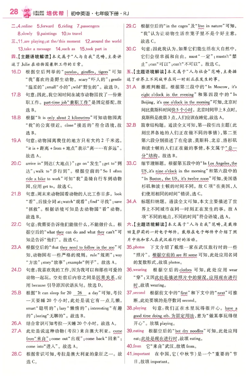 2025春教材帮七下英语RJ培优帮（赠品）_新人教八下资料包_23多套教辅合集_2026春初中英语7-9年级下册《新教材帮＋练习帮》含答案（人教版）_教材帮初中英语25年下册7