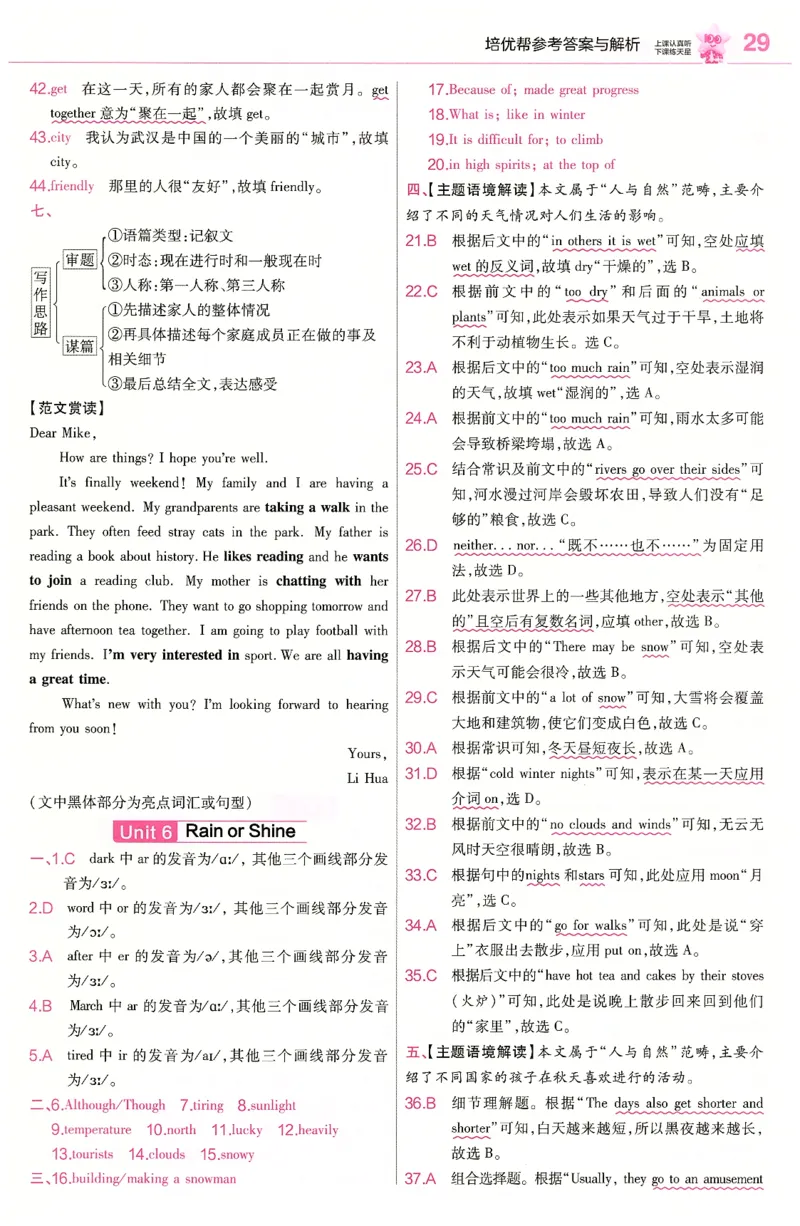 2025春教材帮七下英语RJ培优帮（赠品）_新人教八下资料包_23多套教辅合集_2026春初中英语7-9年级下册《新教材帮＋练习帮》含答案（人教版）_教材帮初中英语25年下册7