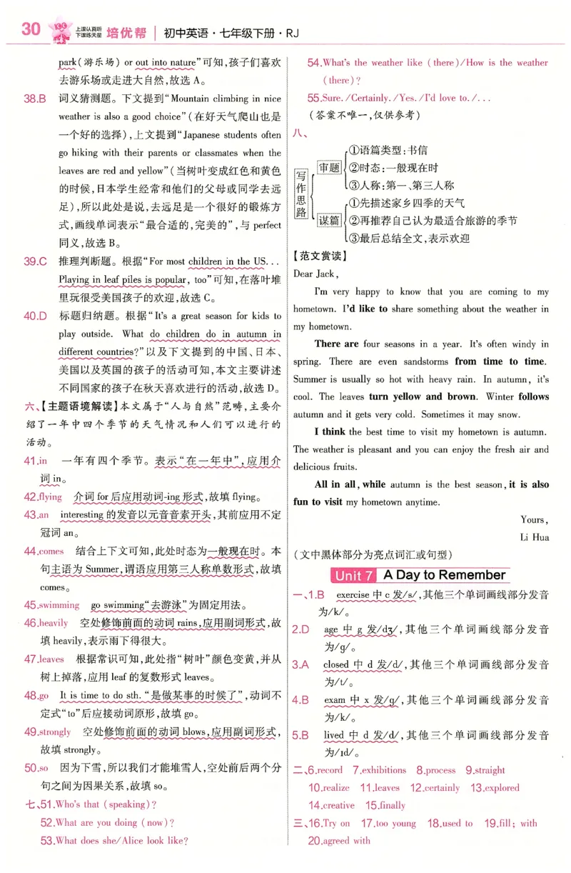 2025春教材帮七下英语RJ培优帮（赠品）_新人教八下资料包_23多套教辅合集_2026春初中英语7-9年级下册《新教材帮＋练习帮》含答案（人教版）_教材帮初中英语25年下册7