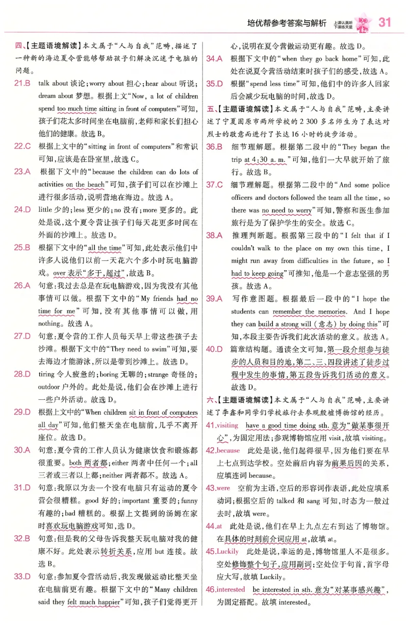 2025春教材帮七下英语RJ培优帮（赠品）_新人教八下资料包_23多套教辅合集_2026春初中英语7-9年级下册《新教材帮＋练习帮》含答案（人教版）_教材帮初中英语25年下册7