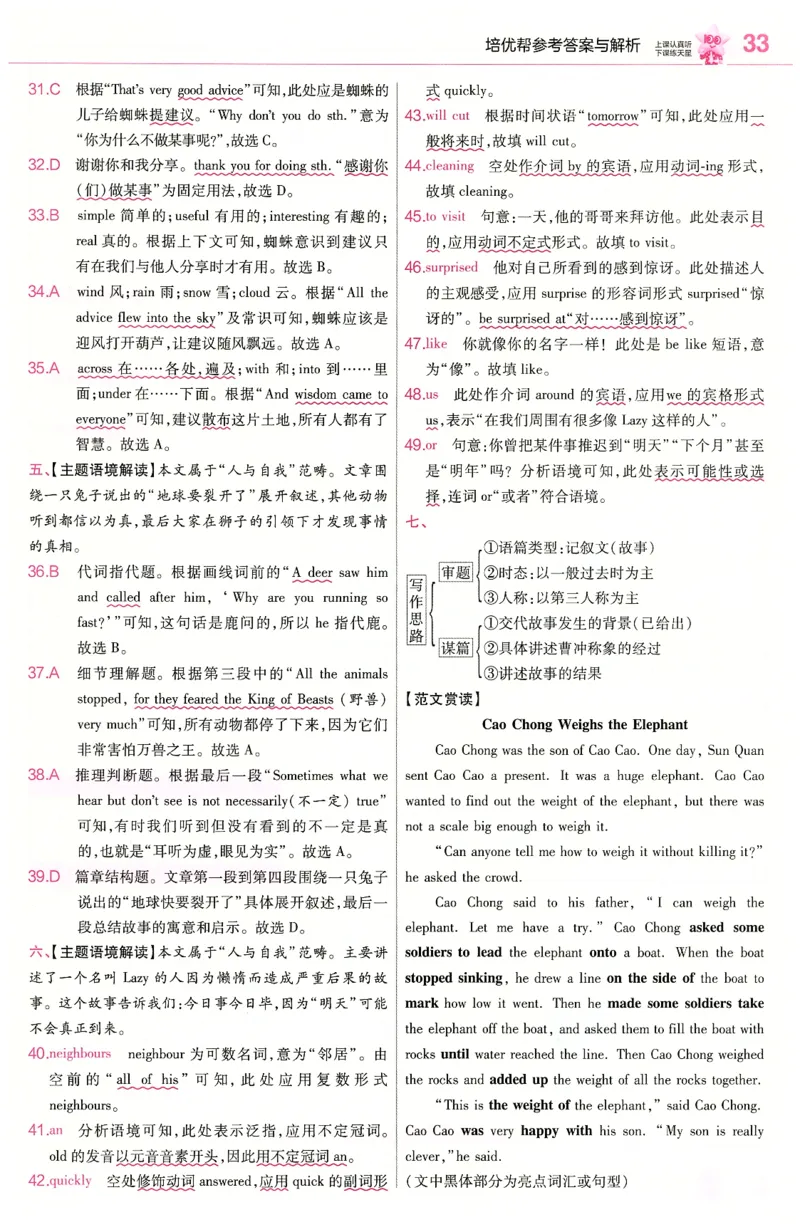 2025春教材帮七下英语RJ培优帮（赠品）_新人教八下资料包_23多套教辅合集_2026春初中英语7-9年级下册《新教材帮＋练习帮》含答案（人教版）_教材帮初中英语25年下册7