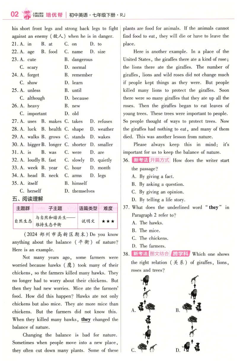 2025春教材帮七下英语RJ培优帮（赠品）_新人教八下资料包_23多套教辅合集_2026春初中英语7-9年级下册《新教材帮＋练习帮》含答案（人教版）_教材帮初中英语25年下册7