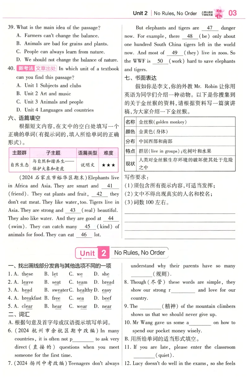 2025春教材帮七下英语RJ培优帮（赠品）_新人教八下资料包_23多套教辅合集_2026春初中英语7-9年级下册《新教材帮＋练习帮》含答案（人教版）_教材帮初中英语25年下册7