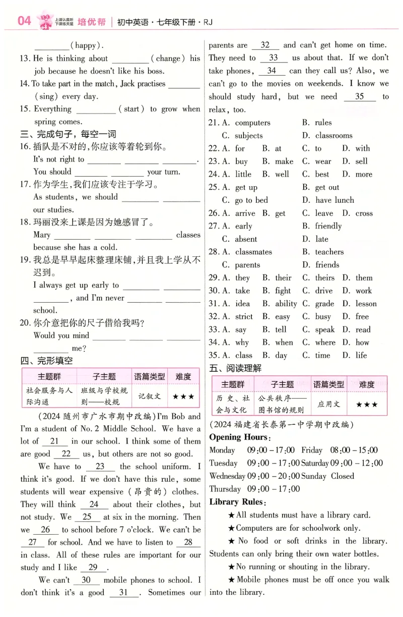 2025春教材帮七下英语RJ培优帮（赠品）_新人教八下资料包_23多套教辅合集_2026春初中英语7-9年级下册《新教材帮＋练习帮》含答案（人教版）_教材帮初中英语25年下册7