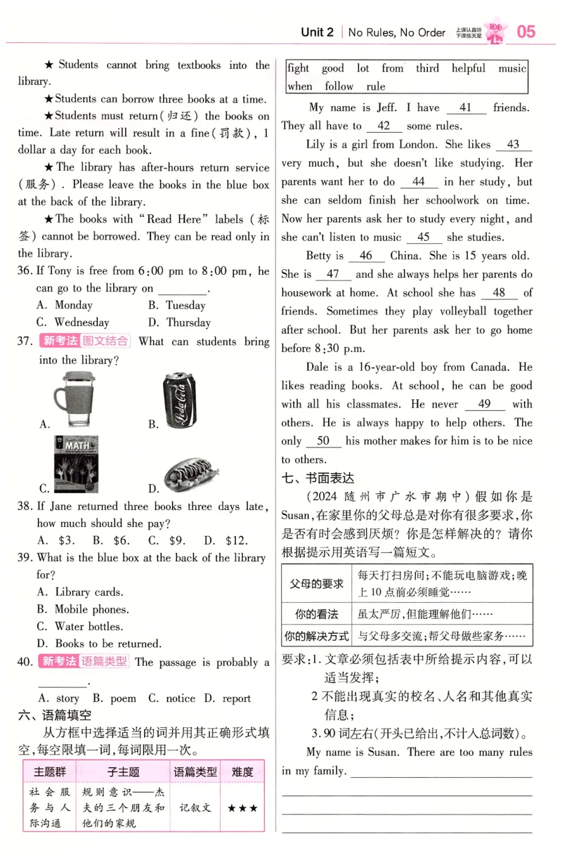 2025春教材帮七下英语RJ培优帮（赠品）_新人教八下资料包_23多套教辅合集_2026春初中英语7-9年级下册《新教材帮＋练习帮》含答案（人教版）_教材帮初中英语25年下册7