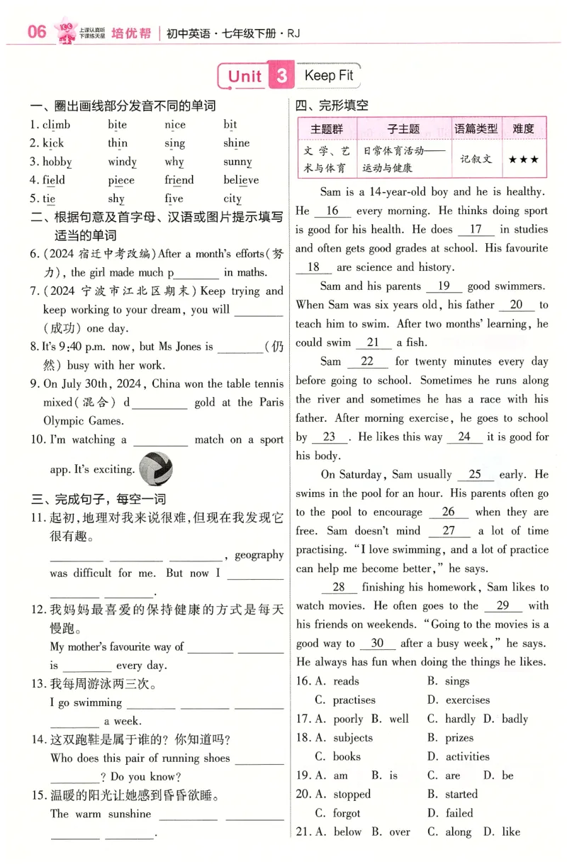 2025春教材帮七下英语RJ培优帮（赠品）_新人教八下资料包_23多套教辅合集_2026春初中英语7-9年级下册《新教材帮＋练习帮》含答案（人教版）_教材帮初中英语25年下册7