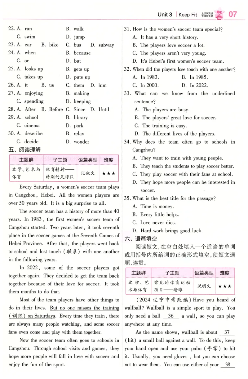 2025春教材帮七下英语RJ培优帮（赠品）_新人教八下资料包_23多套教辅合集_2026春初中英语7-9年级下册《新教材帮＋练习帮》含答案（人教版）_教材帮初中英语25年下册7