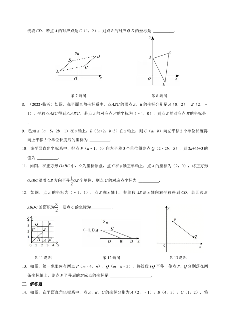 专项训练2平面直角坐标系中的平移问题（学生版）_初中数学_七年级数学下册（人教版）_分层作业