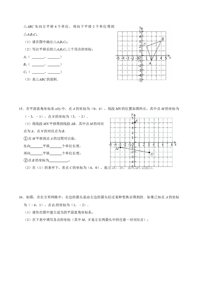专项训练2平面直角坐标系中的平移问题（学生版）_初中数学_七年级数学下册（人教版）_分层作业