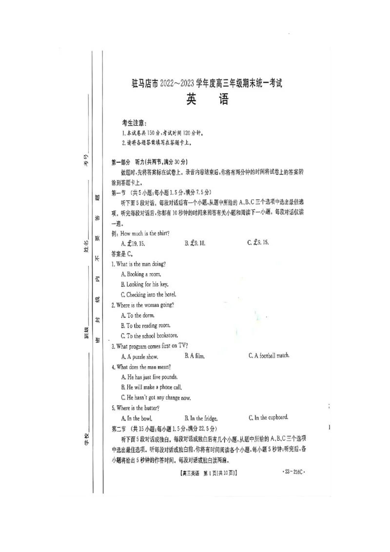 驻马店市2022-2023学年度高三年级期末统一考试英语试卷_3.2025英语总复习_2023年新高考资料_3英语高考模拟题_老高考_河南省驻马店市2022-2023学年高三上学期1月期末英语