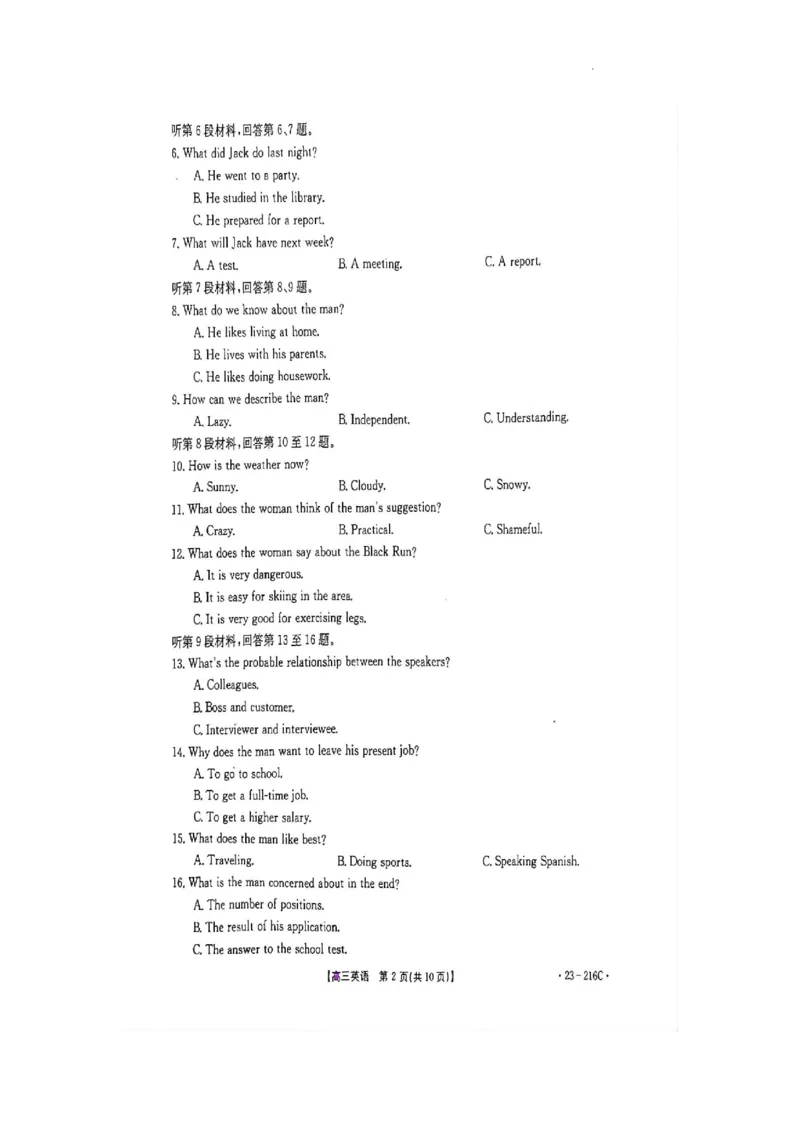 驻马店市2022-2023学年度高三年级期末统一考试英语试卷_3.2025英语总复习_2023年新高考资料_3英语高考模拟题_老高考_河南省驻马店市2022-2023学年高三上学期1月期末英语