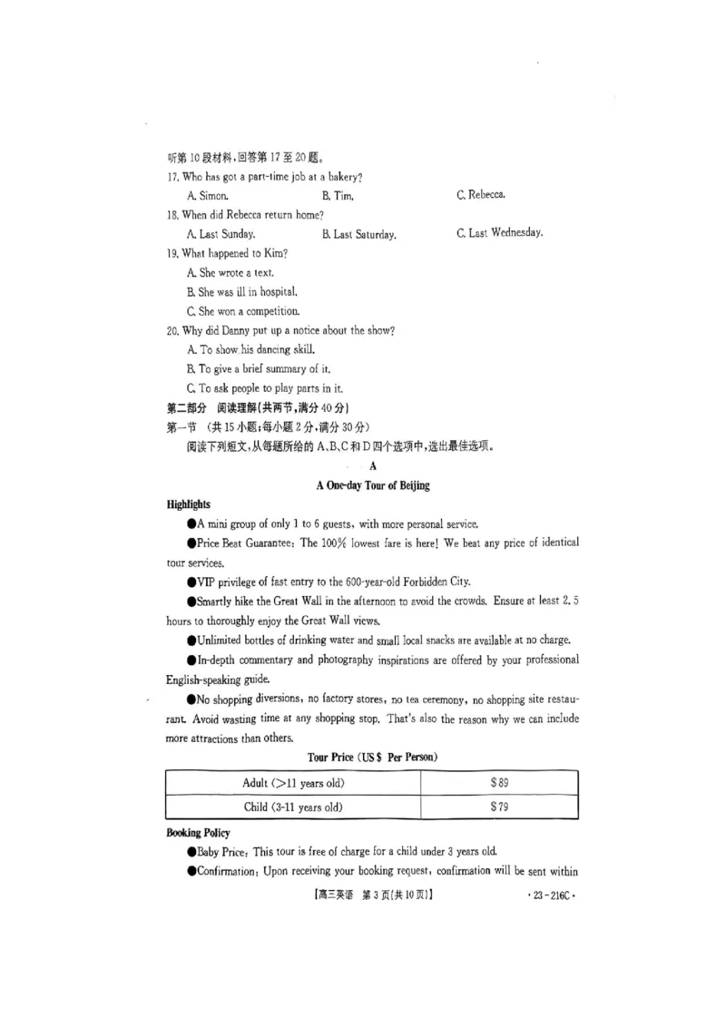 驻马店市2022-2023学年度高三年级期末统一考试英语试卷_3.2025英语总复习_2023年新高考资料_3英语高考模拟题_老高考_河南省驻马店市2022-2023学年高三上学期1月期末英语