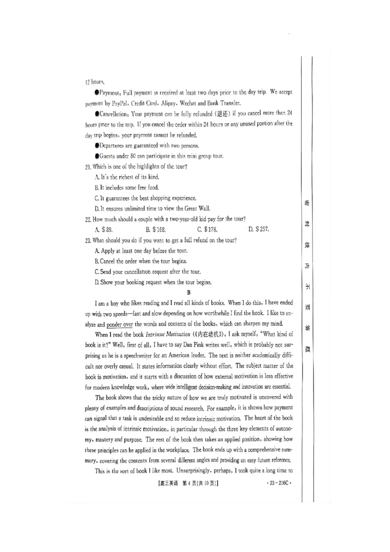 驻马店市2022-2023学年度高三年级期末统一考试英语试卷_3.2025英语总复习_2023年新高考资料_3英语高考模拟题_老高考_河南省驻马店市2022-2023学年高三上学期1月期末英语