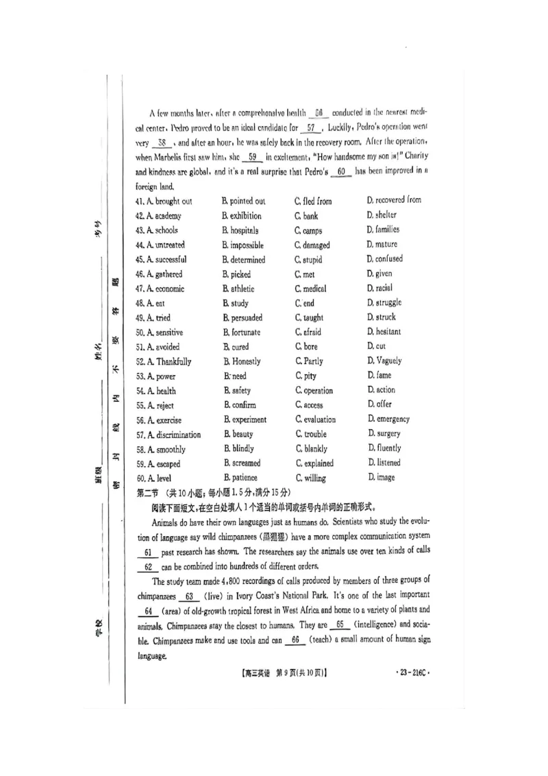 驻马店市2022-2023学年度高三年级期末统一考试英语试卷_3.2025英语总复习_2023年新高考资料_3英语高考模拟题_老高考_河南省驻马店市2022-2023学年高三上学期1月期末英语