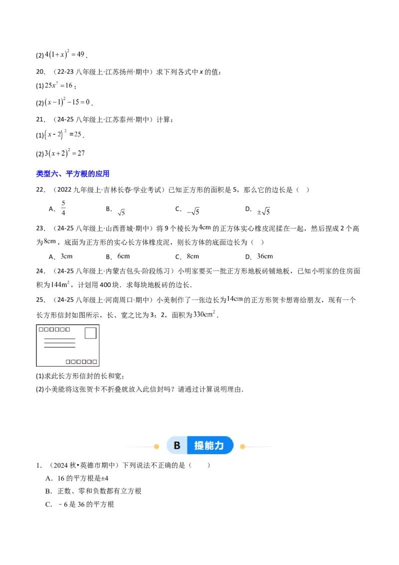 8.1.1平方根（六大类型提分练）（学生版）_初中数学_七年级数学下册（人教版）_大单元教学课件+教学设计-U42