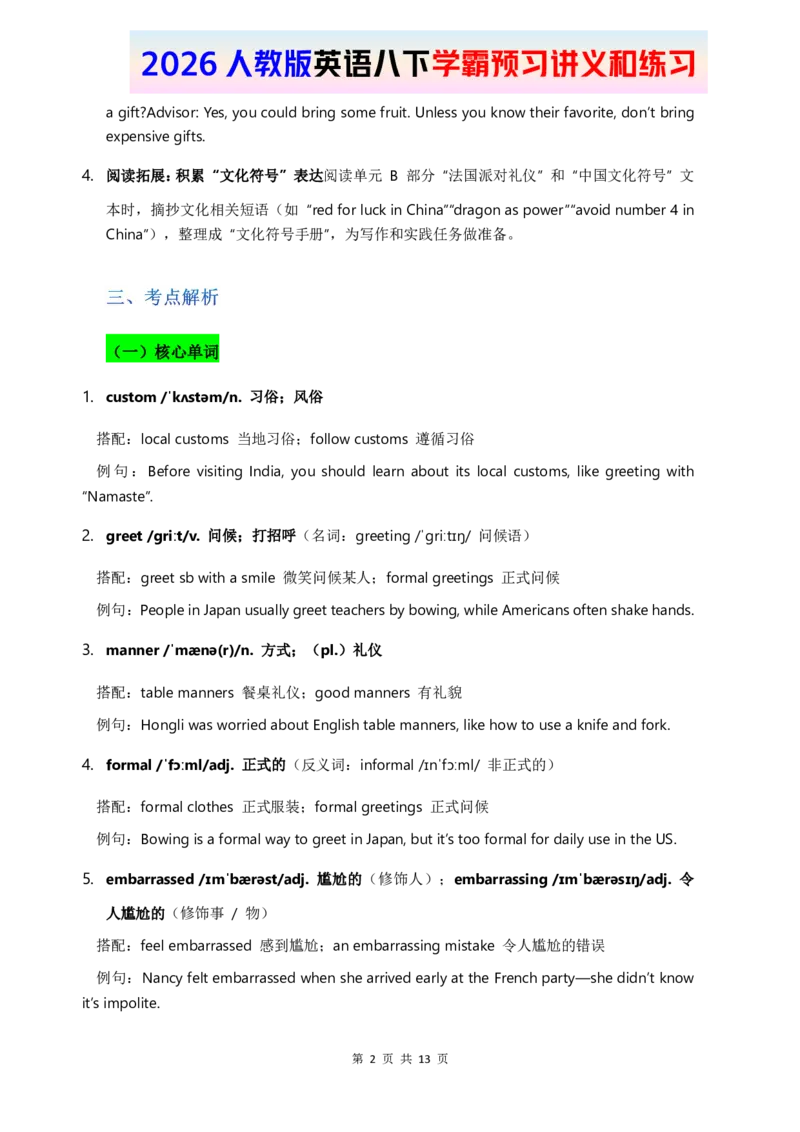 2026人教英语八下讲义和练习Unit6_新人教八下资料包_16讲义与同步练习带答案（全）