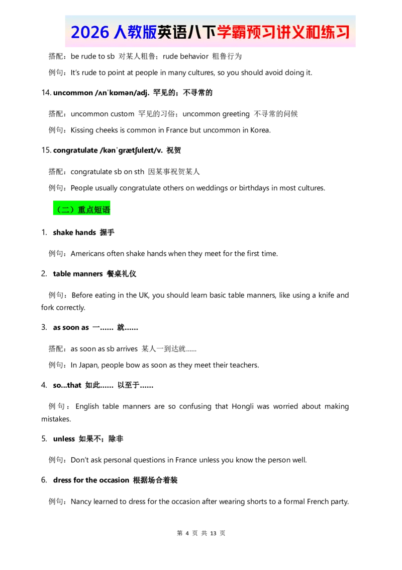 2026人教英语八下讲义和练习Unit6_新人教八下资料包_16讲义与同步练习带答案（全）