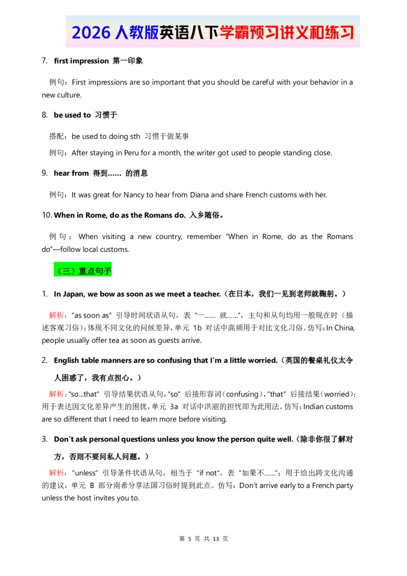 2026人教英语八下讲义和练习Unit6_新人教八下资料包_16讲义与同步练习带答案（全）