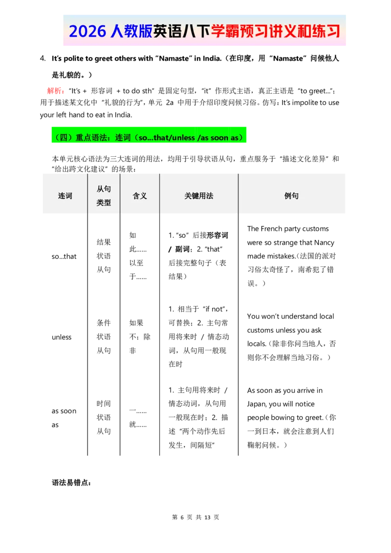 2026人教英语八下讲义和练习Unit6_新人教八下资料包_16讲义与同步练习带答案（全）