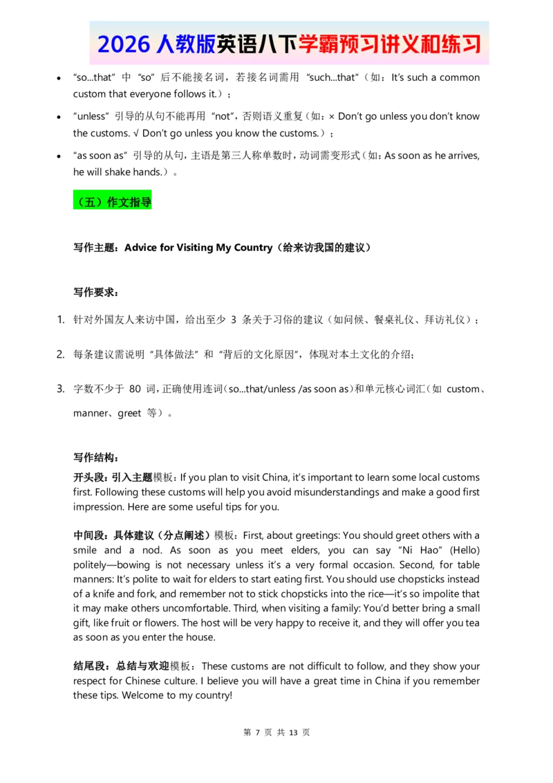 2026人教英语八下讲义和练习Unit6_新人教八下资料包_16讲义与同步练习带答案（全）