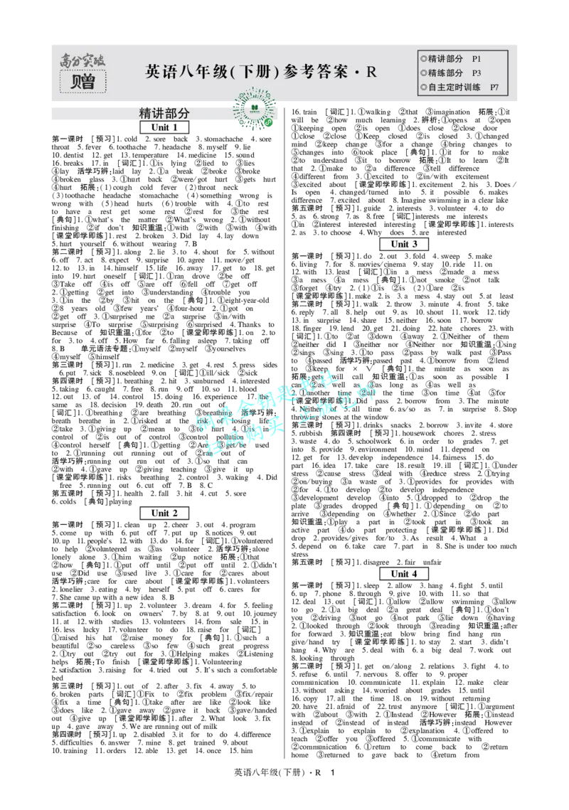 2025春高分突破八年级下册英语(1)_新人教八下资料包_23多套教辅合集_88教辅合集_《高分突破》