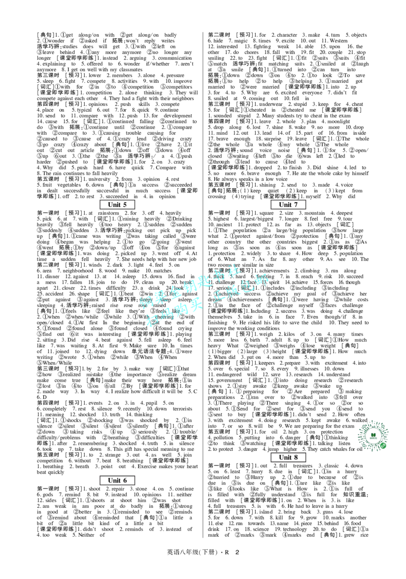 2025春高分突破八年级下册英语(1)_新人教八下资料包_23多套教辅合集_88教辅合集_《高分突破》