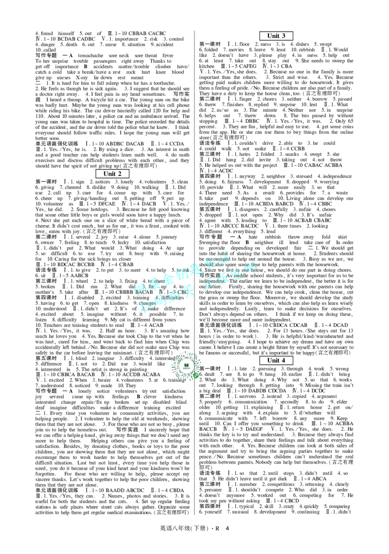 2025春高分突破八年级下册英语(1)_新人教八下资料包_23多套教辅合集_88教辅合集_《高分突破》