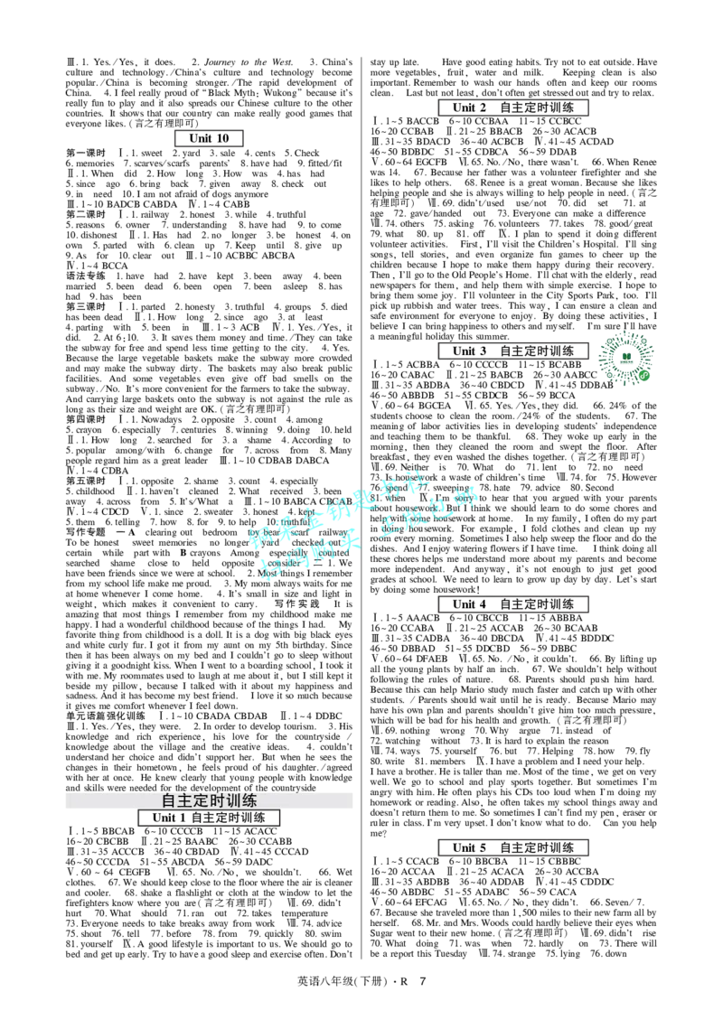 2025春高分突破八年级下册英语(1)_新人教八下资料包_23多套教辅合集_88教辅合集_《高分突破》