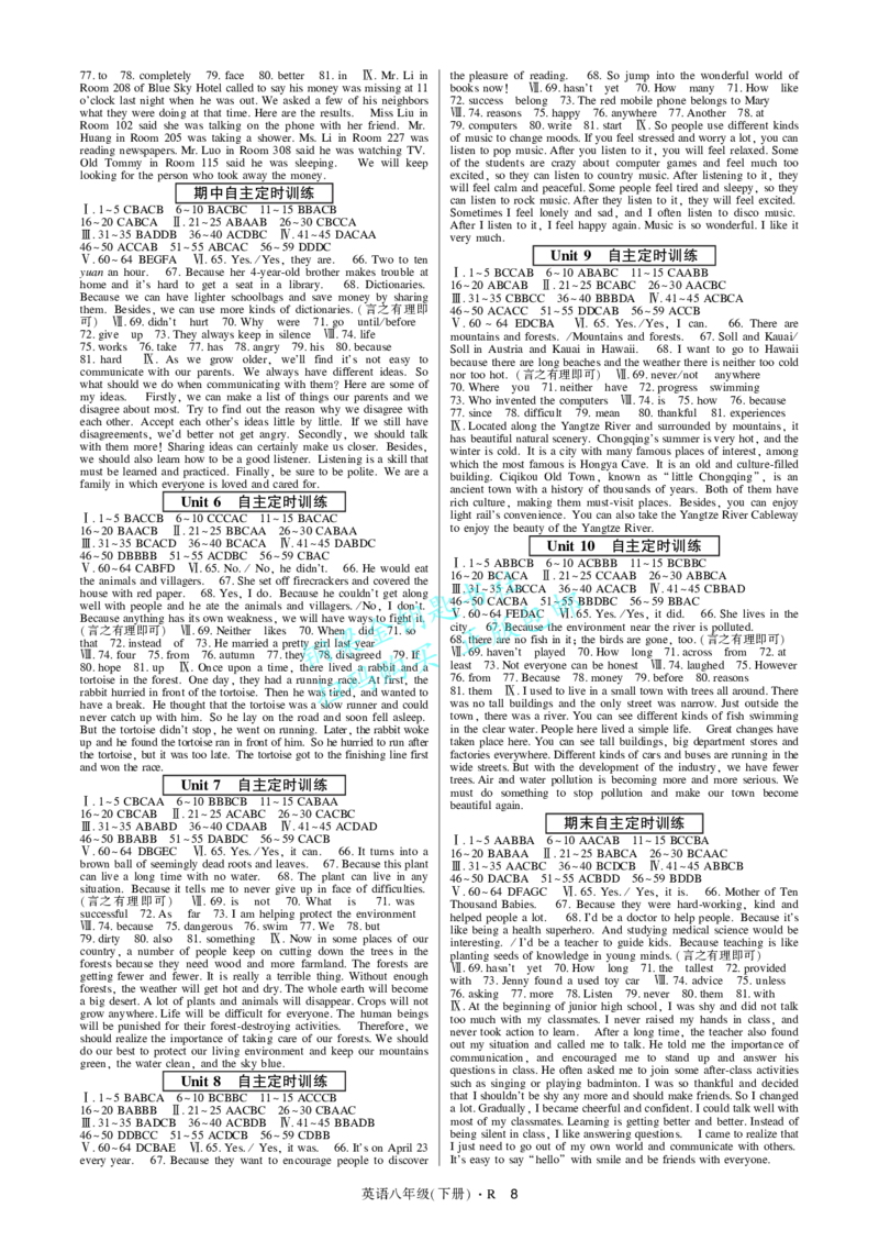 2025春高分突破八年级下册英语(1)_新人教八下资料包_23多套教辅合集_88教辅合集_《高分突破》